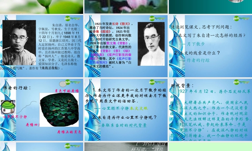 高中语文 第一单元第1课(荷塘月色)课件 新人教版必修2 课件