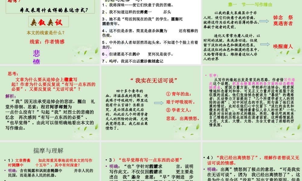 高中语文 记念刘和珍君课件1 课件