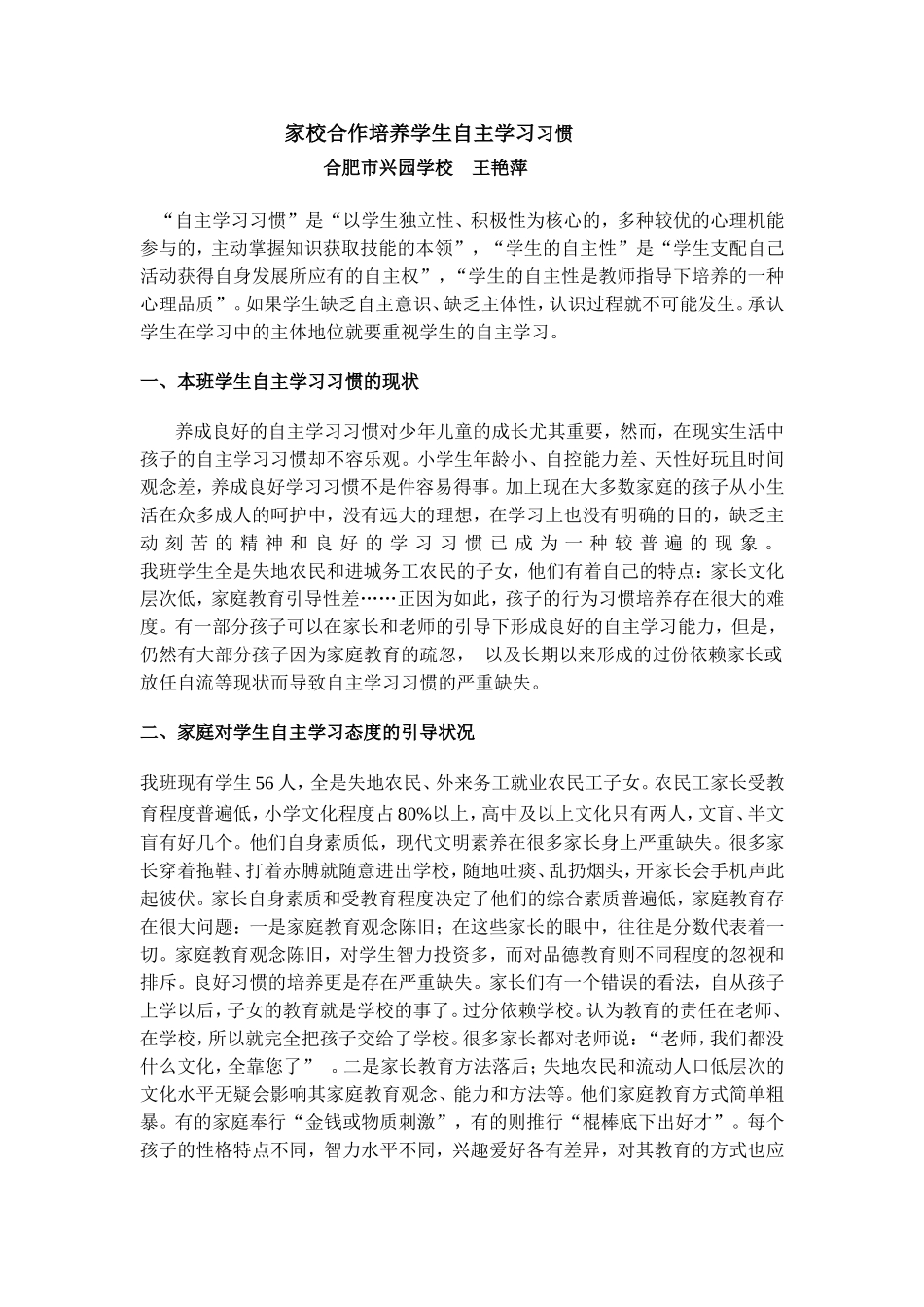 家校合作培养学生自主学习习惯_第1页