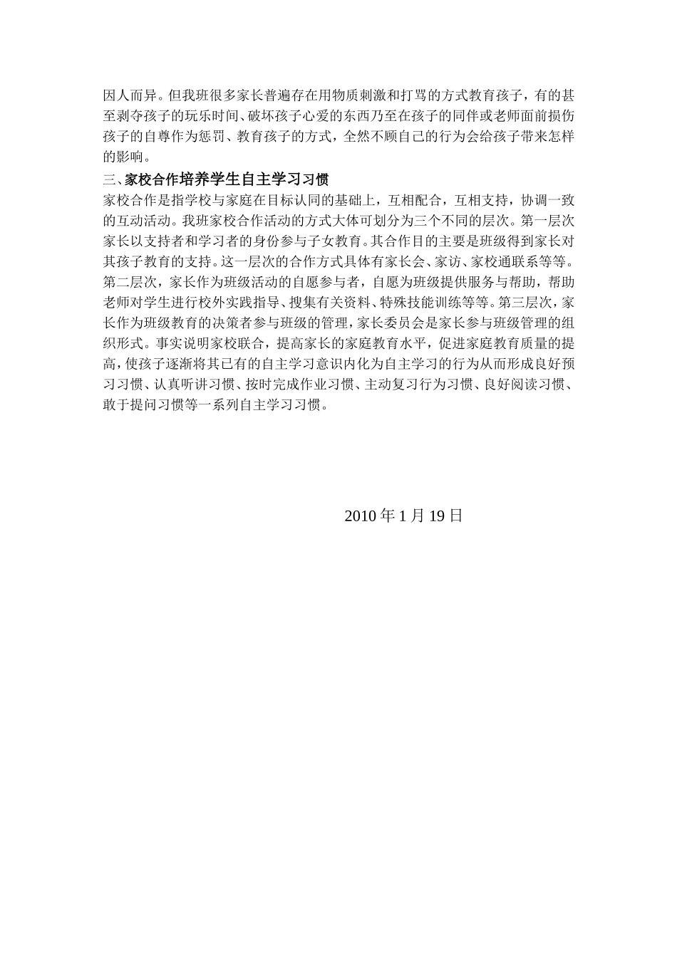 家校合作培养学生自主学习习惯_第2页