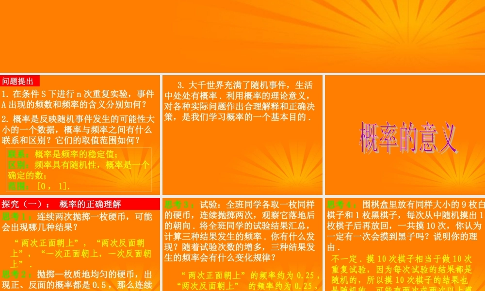 高考数学一轮复习 3.1.2(概率的意义)课件 新人教A版必修3 课件