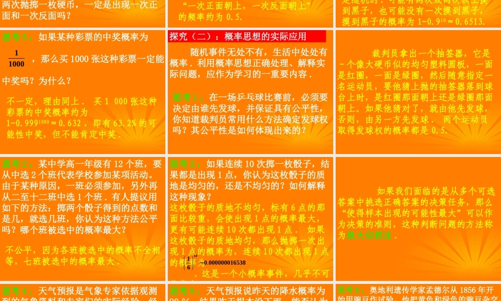 高考数学一轮复习 3.1.2(概率的意义)课件 新人教A版必修3 课件