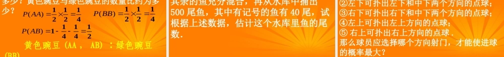 高考数学一轮复习 3.1.2(概率的意义)课件 新人教A版必修3 课件