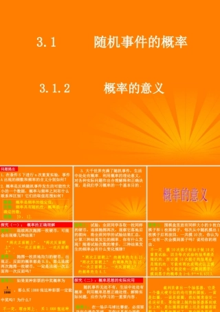 高考数学一轮复习 3.1.2(概率的意义)课件 新人教A版必修3 课件