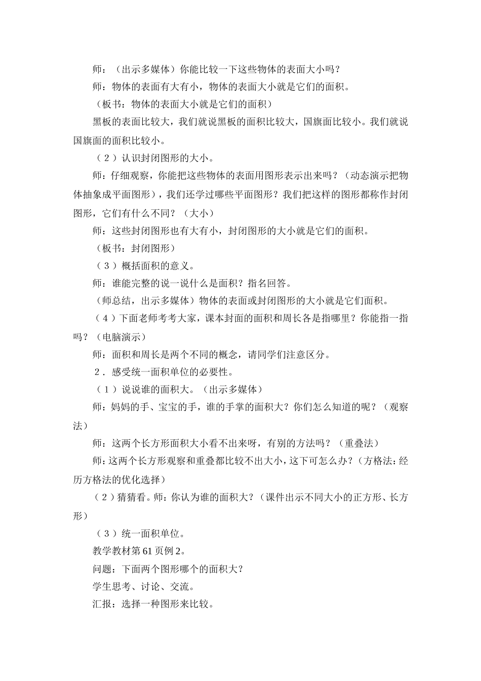 人教2011版小学数学三年级三下数学人教面积和面积单位_第2页