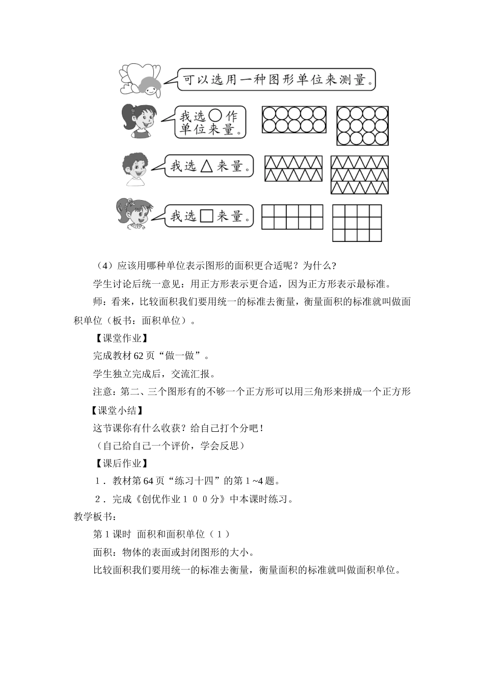 人教2011版小学数学三年级三下数学人教面积和面积单位_第3页