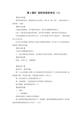 人教2011版小学数学三年级三下数学人教面积和面积单位