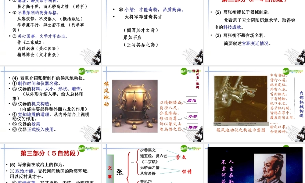 高中语文 第四单元第15课(张衡传)课件(3) 新人教版必修4 课件