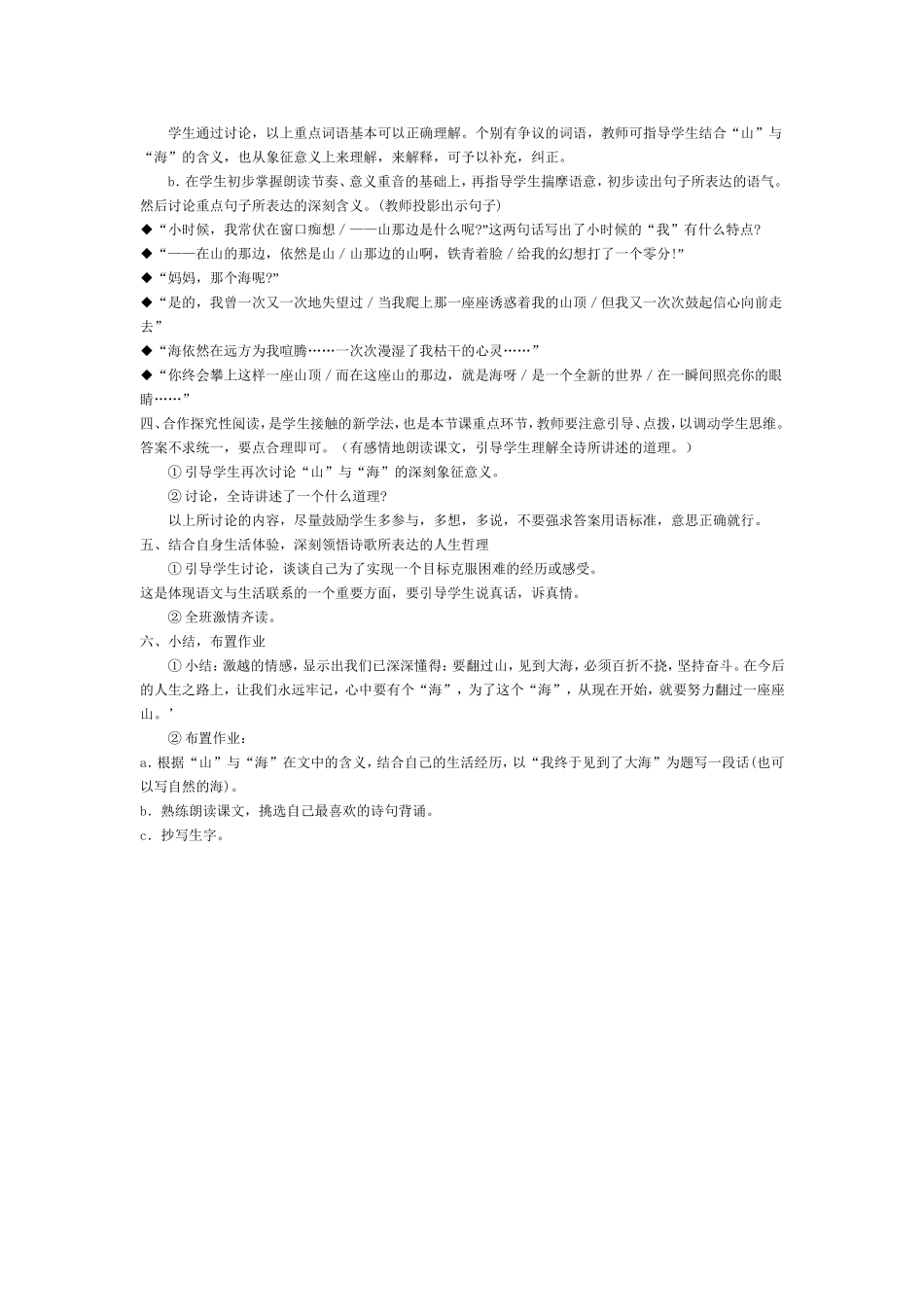 《在山的那边》_第2页