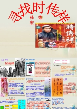 高中语文 寻找时传祥课件2课件 新人教版必修1 课件