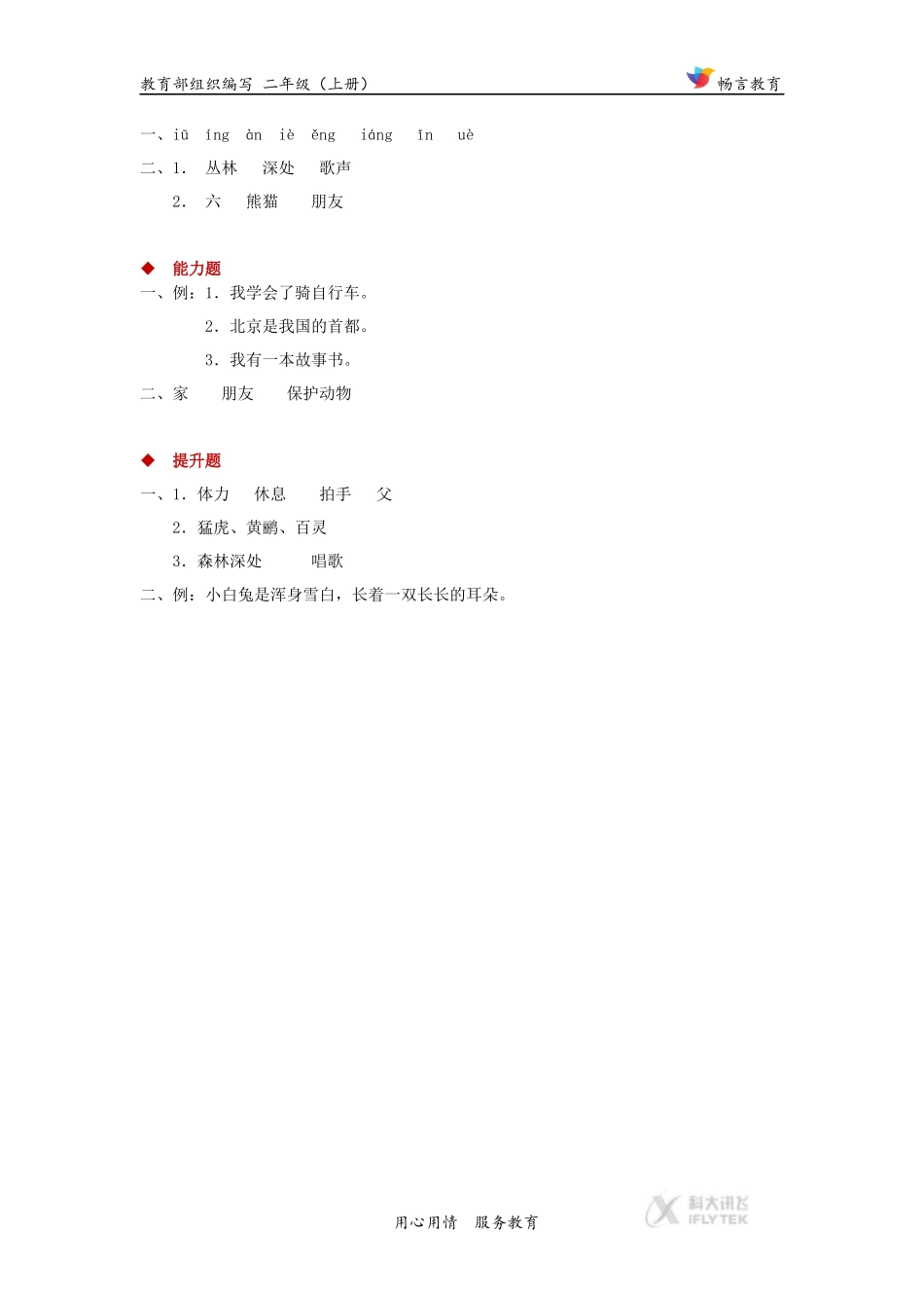 【分层练习】《拍手歌》(语文部编二上)_第3页