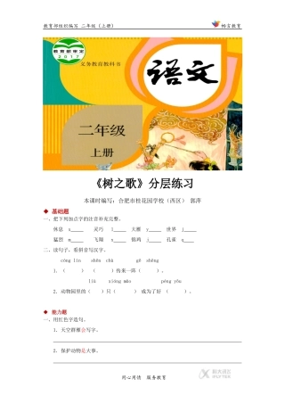 【分层练习】《拍手歌》(语文部编二上)