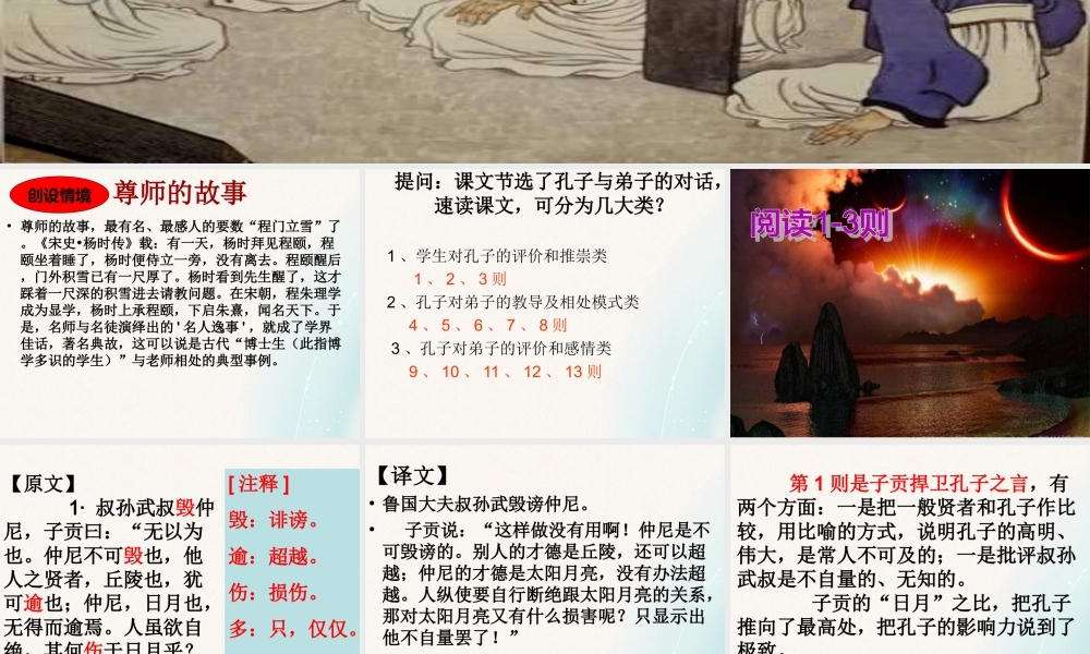 高中语文12当仁不让于师课件新人教版选修先秦诸子蚜 课件