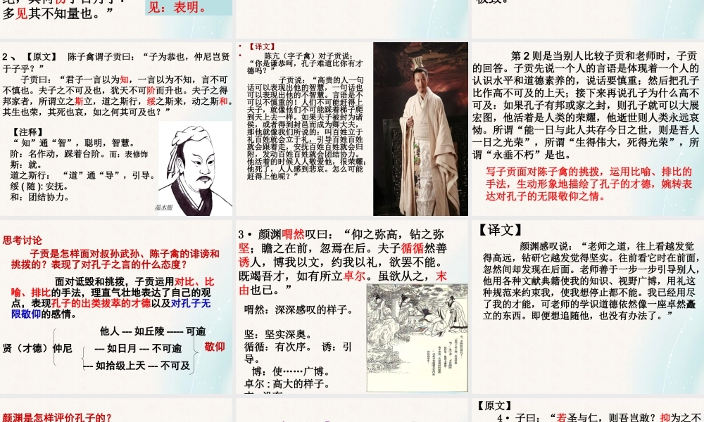 高中语文12当仁不让于师课件新人教版选修先秦诸子蚜 课件