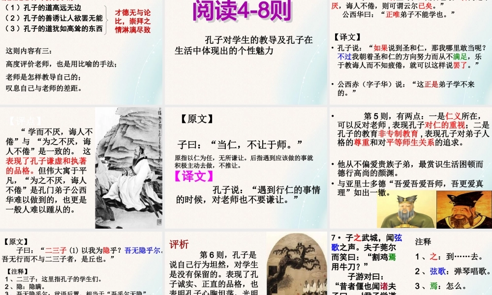 高中语文12当仁不让于师课件新人教版选修先秦诸子蚜 课件