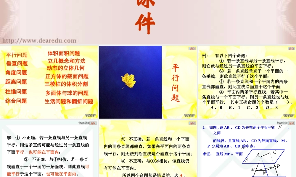 高考复习立体几何精品课件 人教版 课件