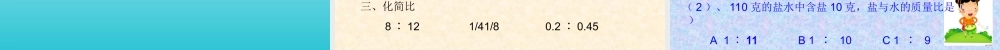 六年级数学上册3-分数除法3.比和比的应用第一课时课件
