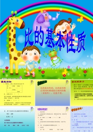 六年级数学上册3-分数除法3.比和比的应用第一课时课件