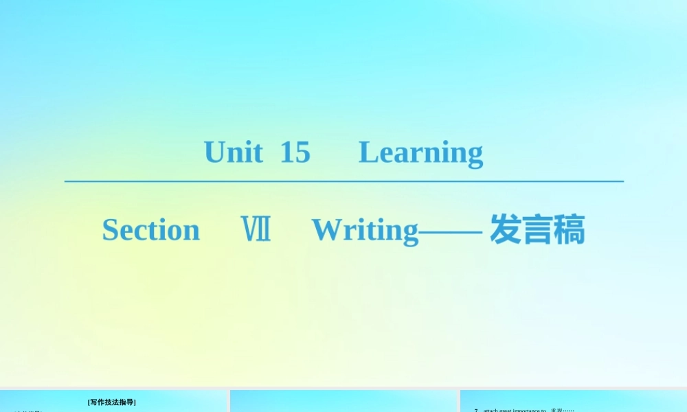 高中英语 Unit 15 Learning Section Ⅶ Writing——发言稿课件 北师大版必修5 课件