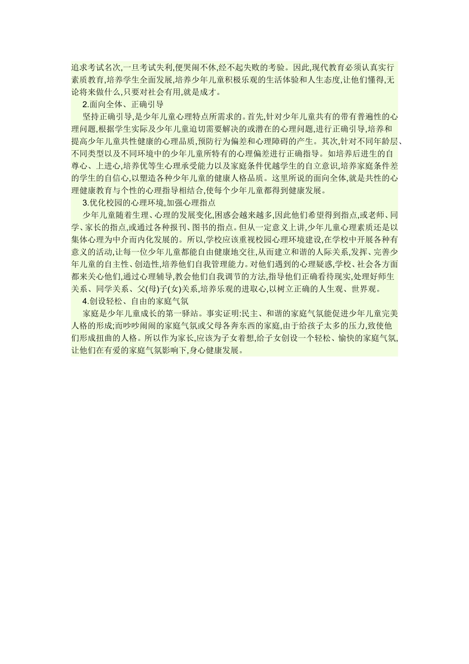 儿童心理健康的重要性_第2页