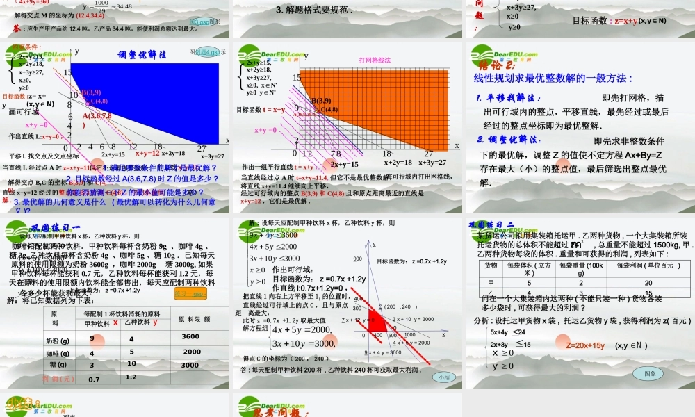 高二数学 简单的线性规划课件(3) 大纲人教版 课件