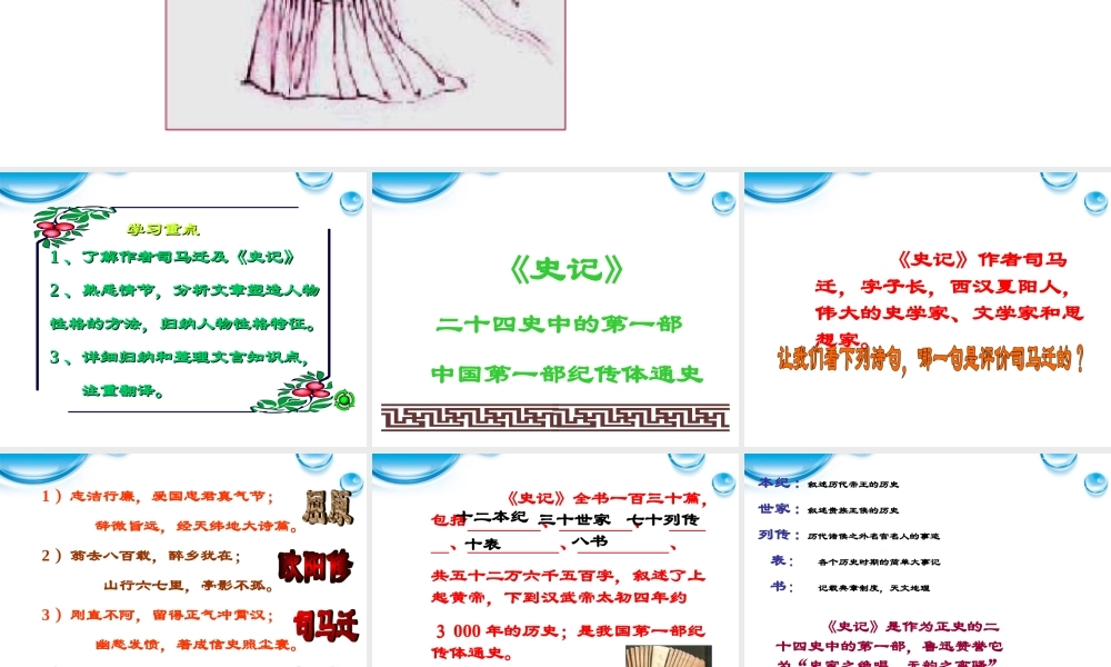 高中语文 4.2.2(鸿门宴)课件 苏教版必修3 课件