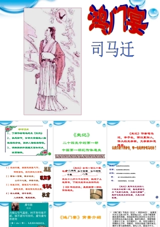 高中语文 4.2.2(鸿门宴)课件 苏教版必修3 课件