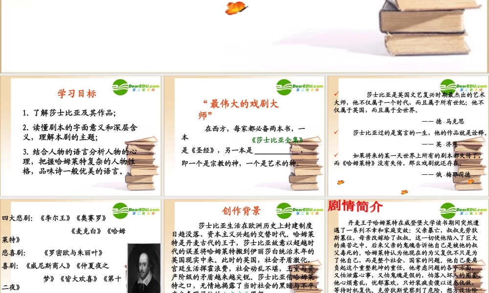 高中语文：311(哈姆莱特课件)(2)(语文版必修4) 课件