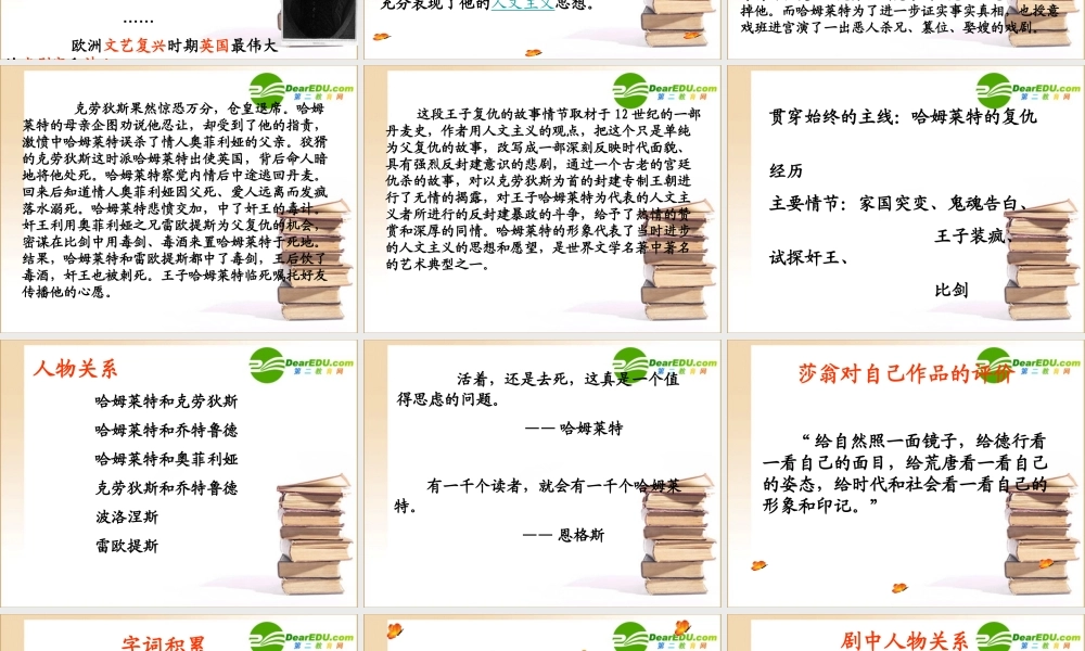 高中语文：311(哈姆莱特课件)(2)(语文版必修4) 课件