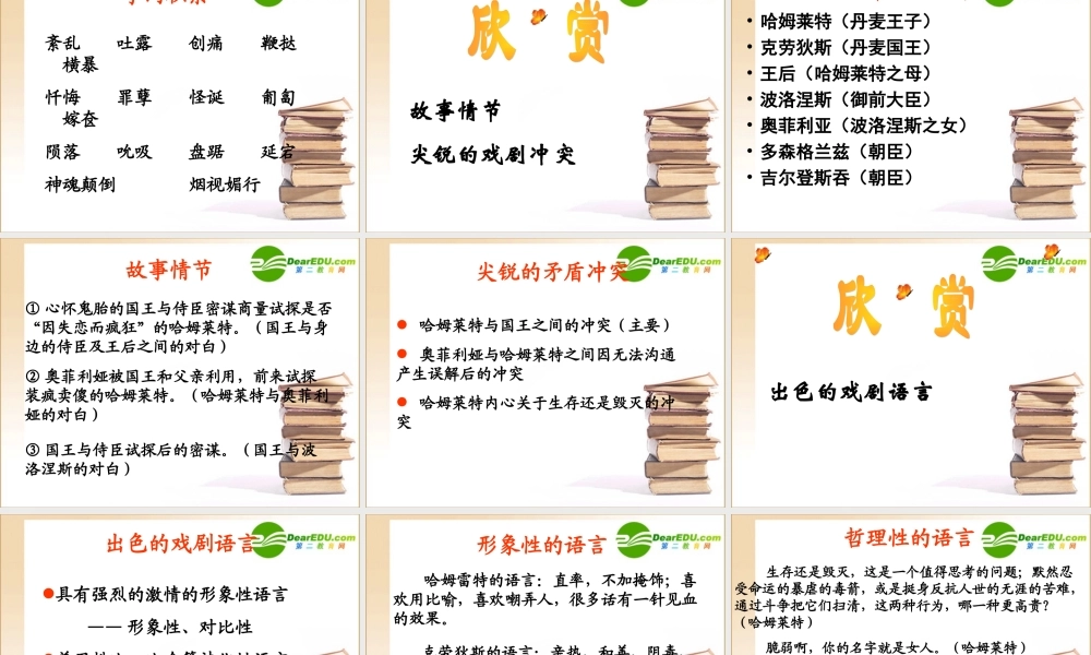 高中语文：311(哈姆莱特课件)(2)(语文版必修4) 课件