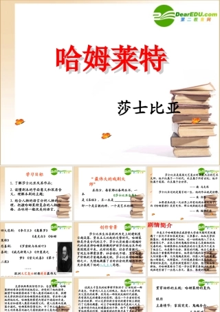 高中语文：311(哈姆莱特课件)(2)(语文版必修4) 课件