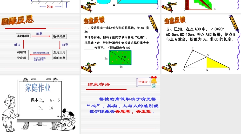 标题：江苏省南京市八年级数学研究课勾股定理的应用(一) 课件