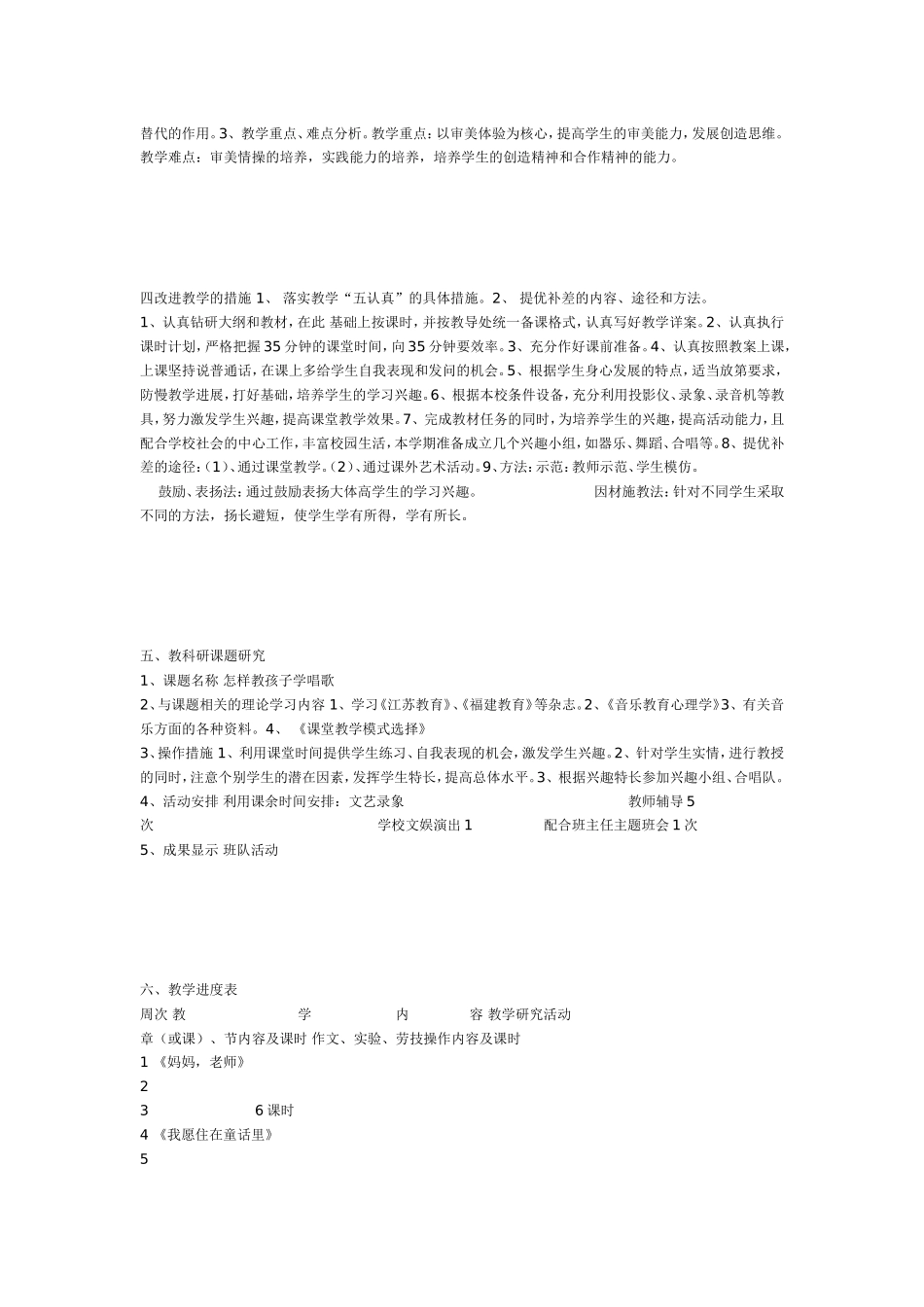 二年级音乐上册教学计划_第2页