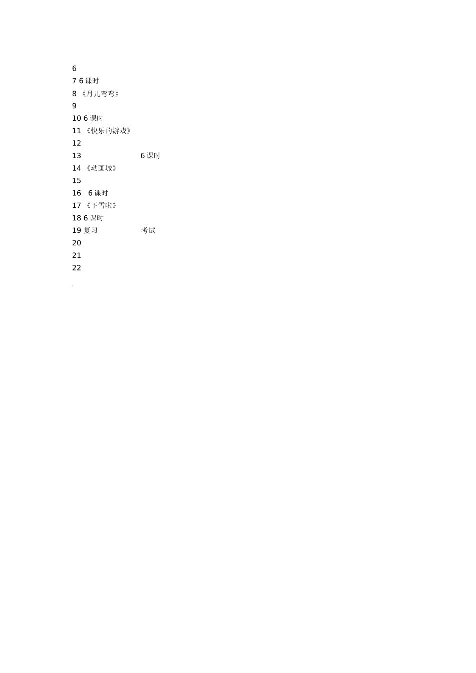 二年级音乐上册教学计划_第3页