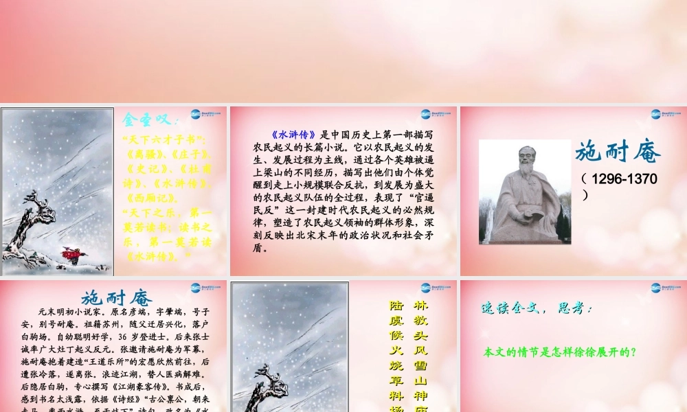 高中语文(1林教头风雪山神庙)课件