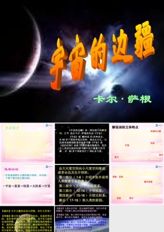高中语文 13 宇宙的边疆课件 新人教版必修3 课件