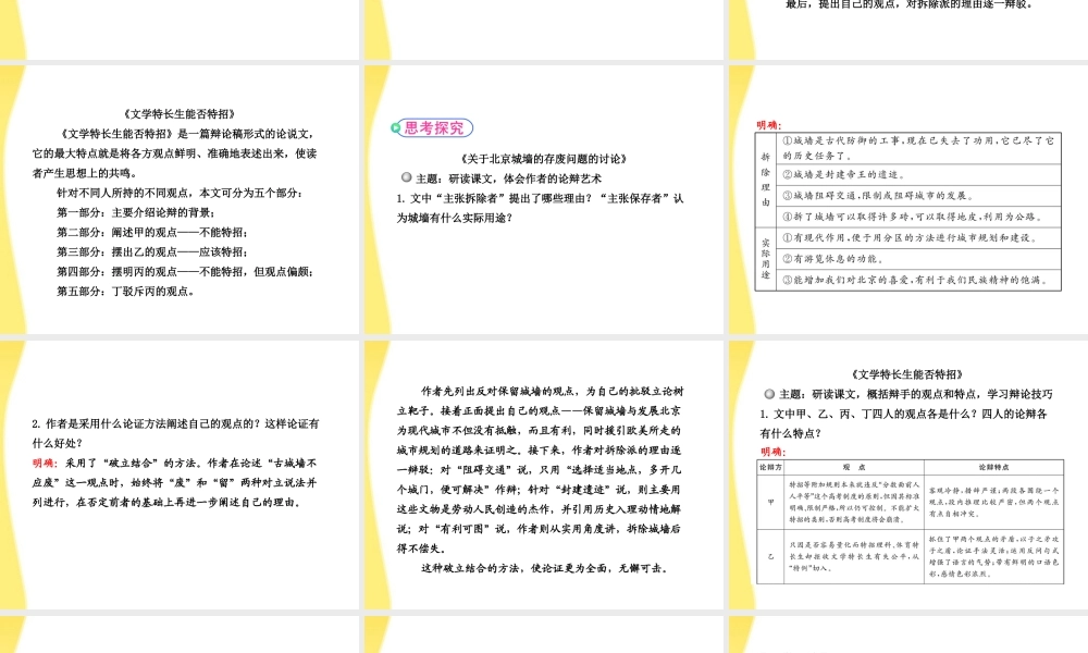 高中语文 44 关于北京城墙的存废问题的讨论 文学特长生能否特招课时讲练通课件 苏教版必修4 课件