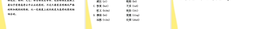 高中语文 44 关于北京城墙的存废问题的讨论 文学特长生能否特招课时讲练通课件 苏教版必修4 课件