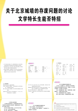 高中语文 44 关于北京城墙的存废问题的讨论 文学特长生能否特招课时讲练通课件 苏教版必修4 课件