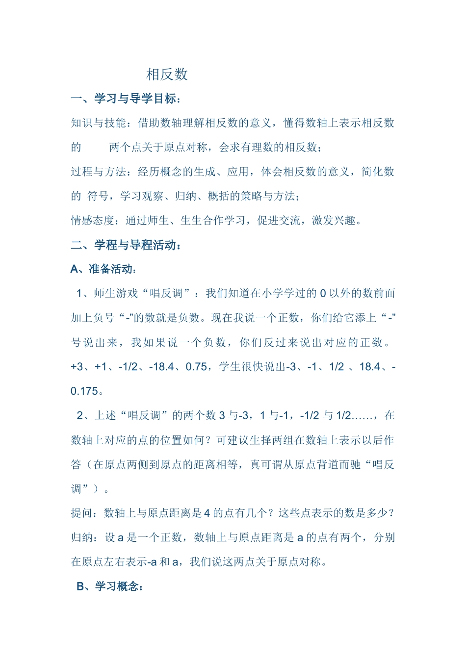 朔城区四中王平_第1页