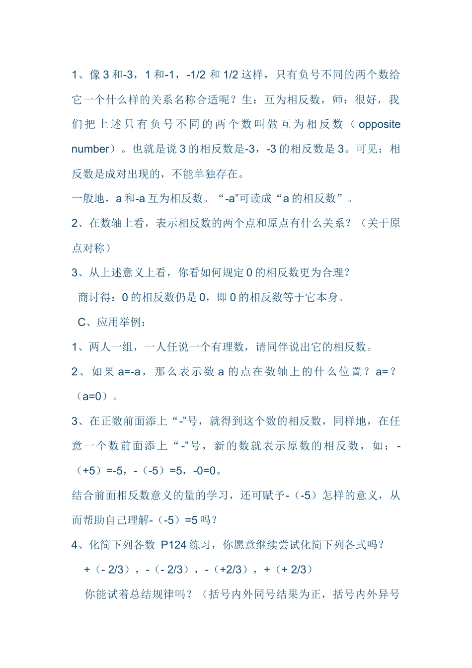 朔城区四中王平_第2页