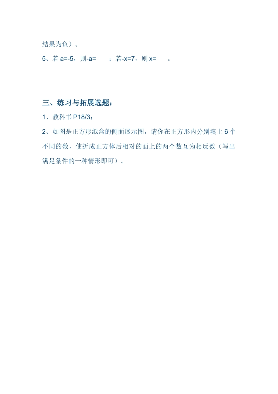 朔城区四中王平_第3页