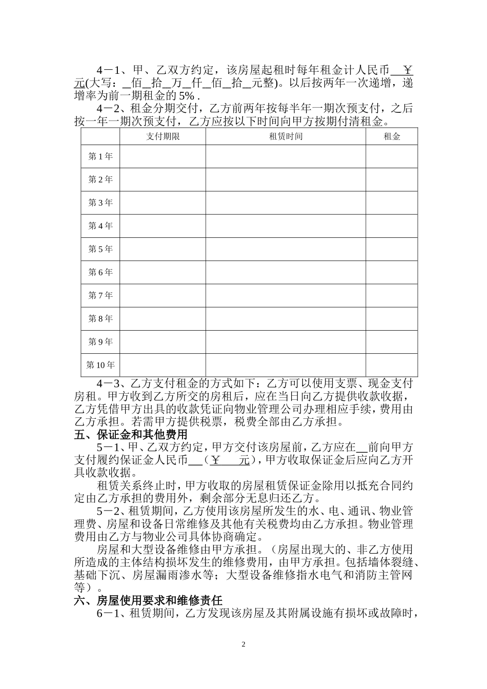 商铺租赁合同_第2页