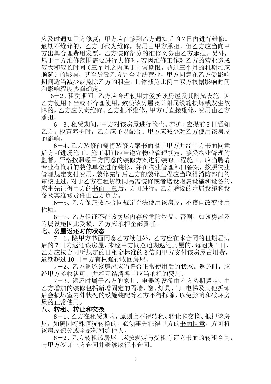 商铺租赁合同_第3页