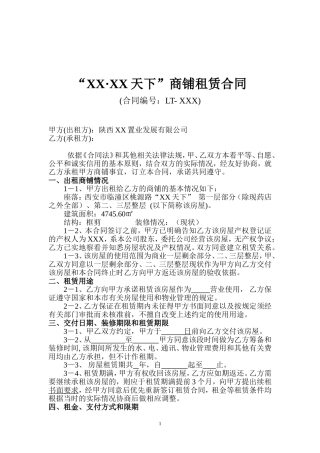 商铺租赁合同