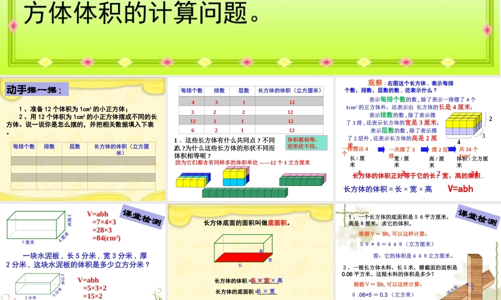 数学长方体的体积微课件
