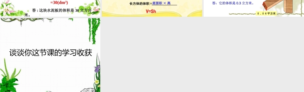 数学长方体的体积微课件