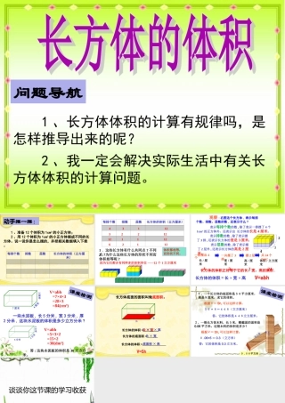 数学长方体的体积微课件