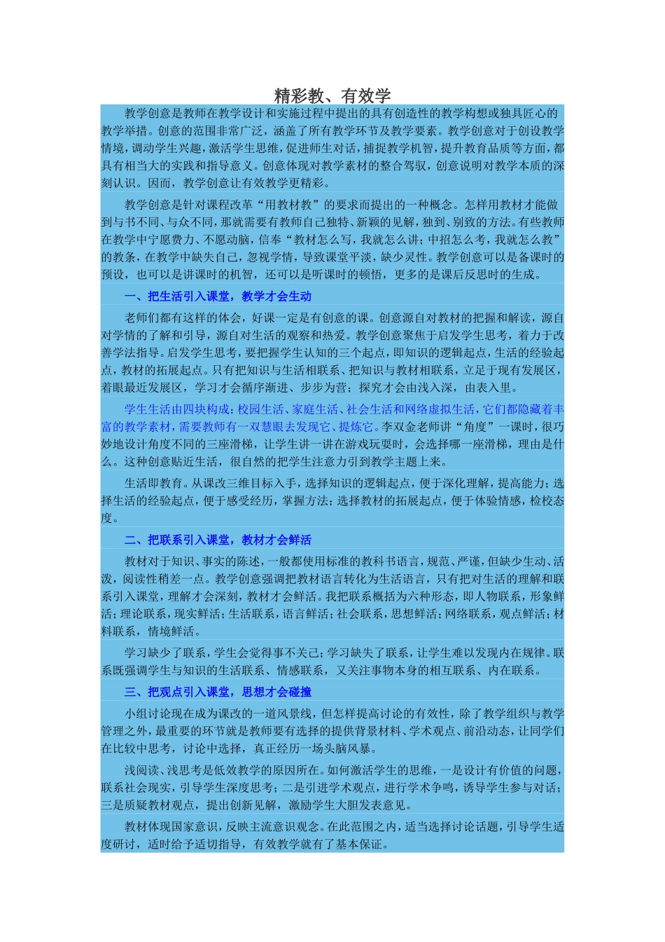 精彩教、有效学_第1页