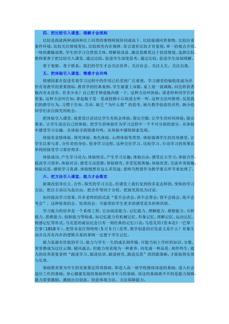 精彩教、有效学_第2页